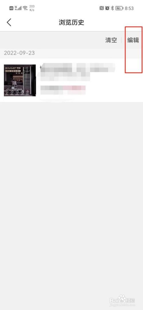 红酒世界APP怎样删除浏览足迹