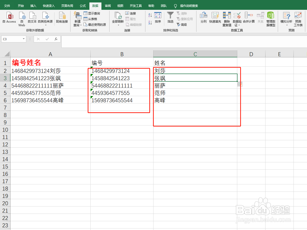 如何在Excel中快速拆分两列数据
