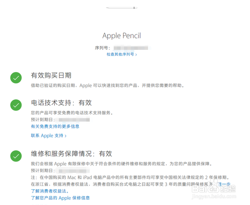 苹果pencil怎样在官网验证真伪？