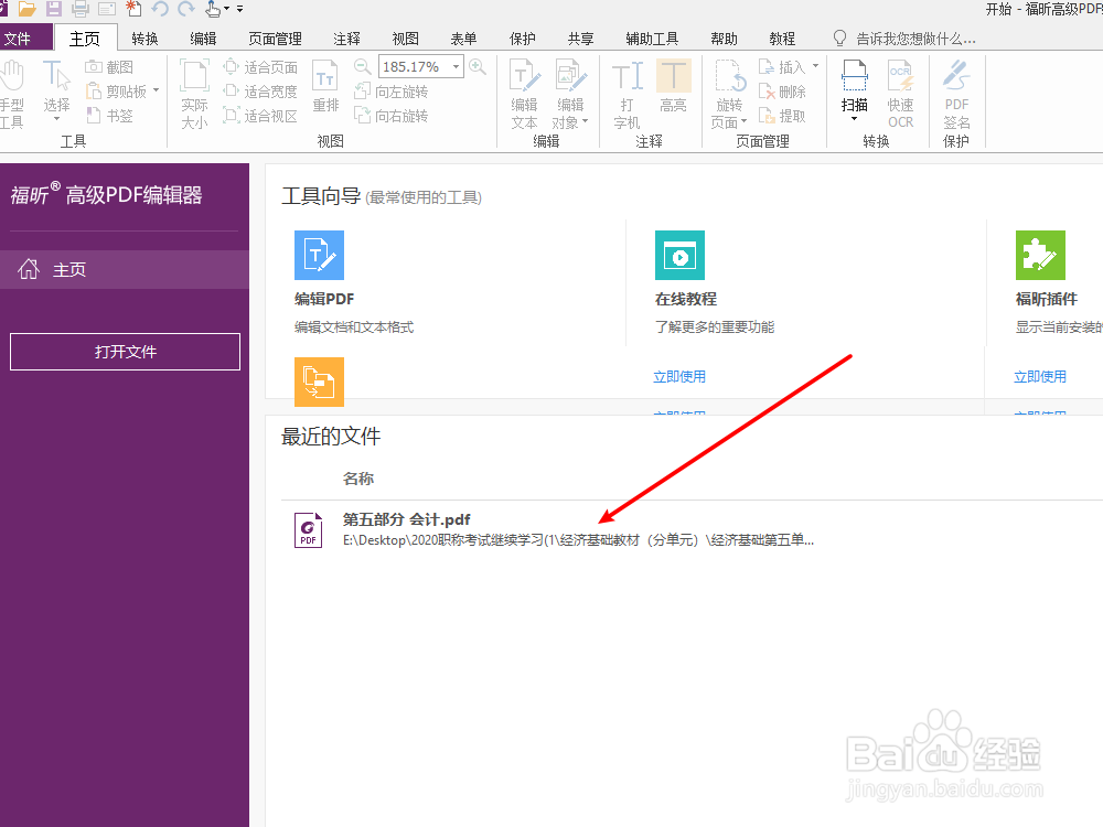 笔记技巧:如何高亮显示pdf文档的句子与段落