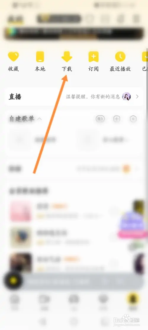 酷我音乐怎样查看下载的内容