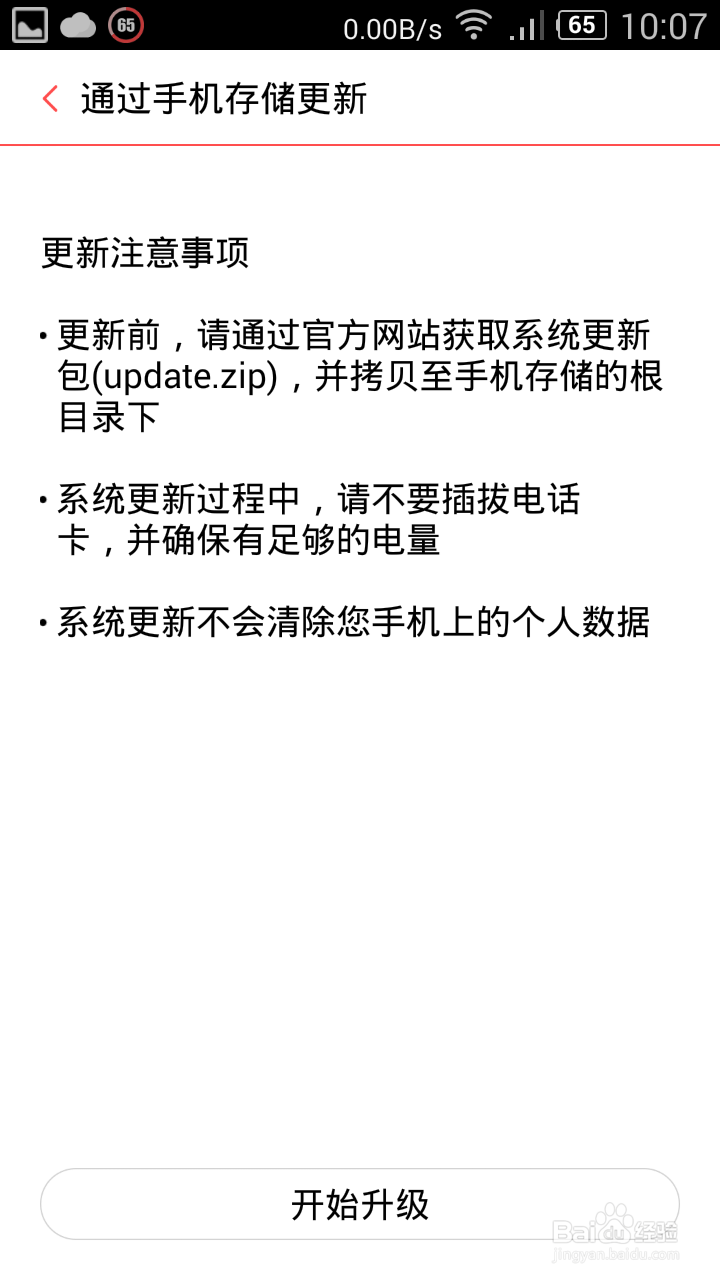 中兴V5卡刷升级