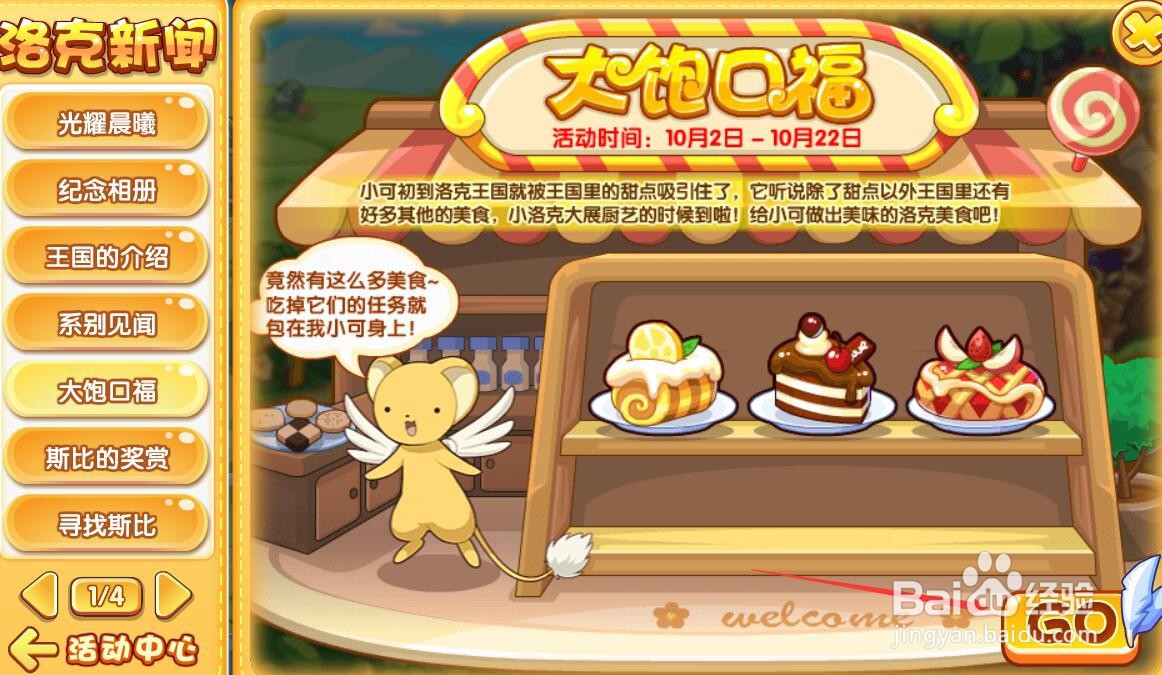 洛克王国如何获得小可