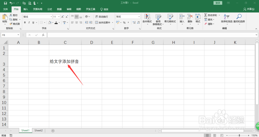 excel2016中如何给文字添加拼音