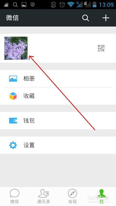 微信头像如何设置和更换
