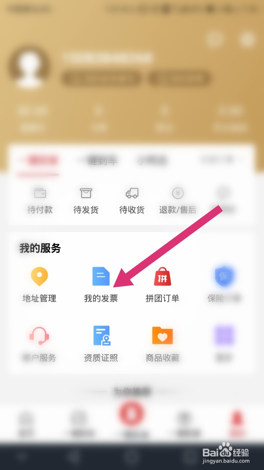易捷加油如何添加发票抬头