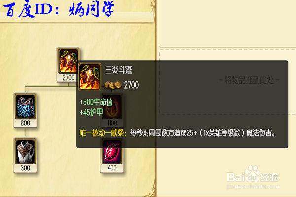 lol s6赛季沃利贝尔雷霆咆哮辅助出装