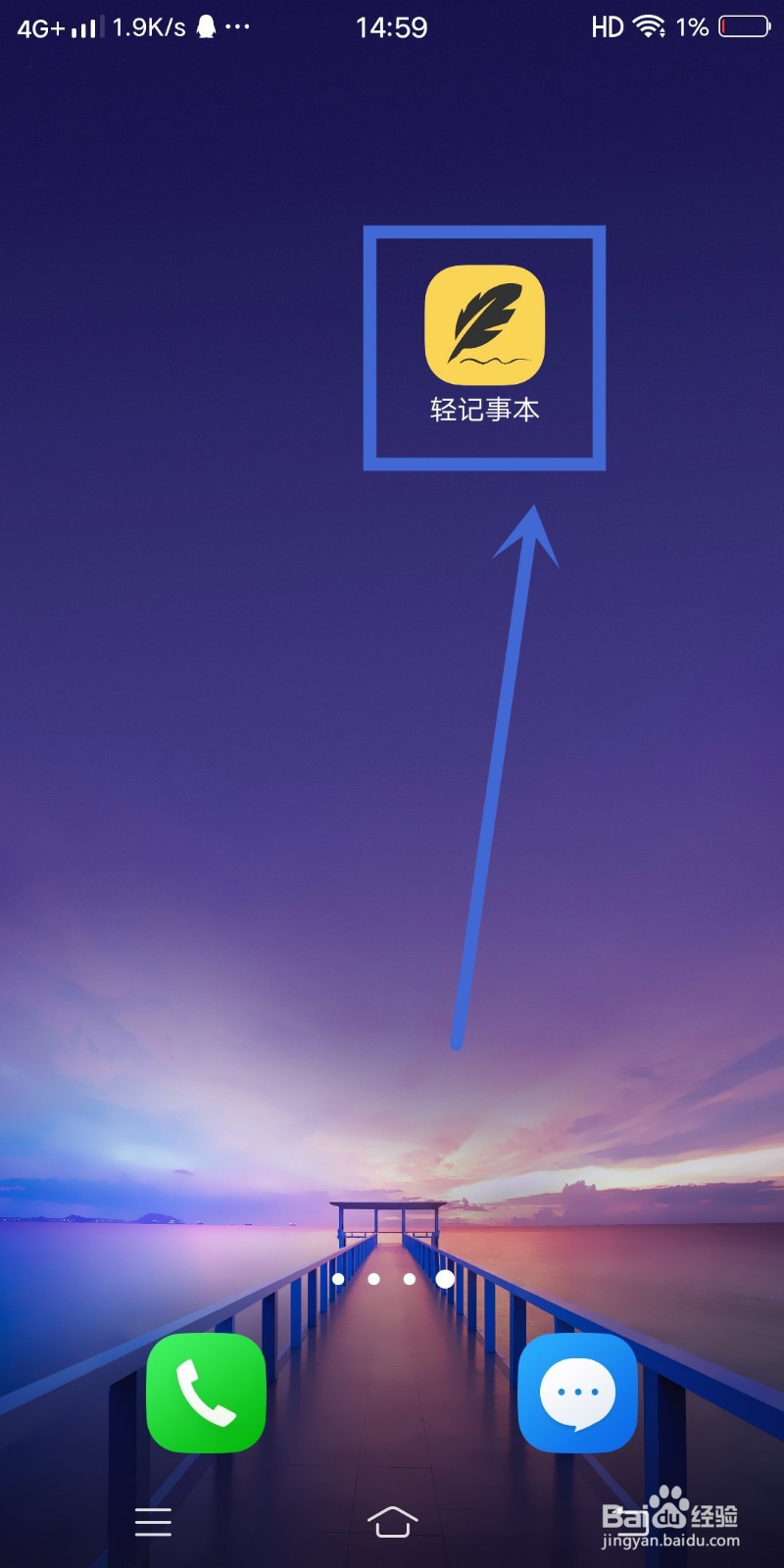 轻记事本app怎么查找链接