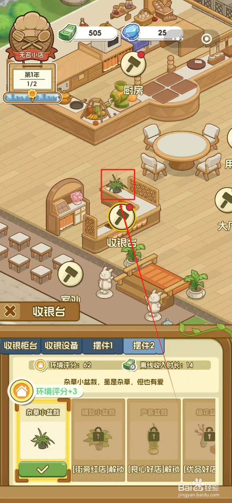 果子大碰撞的收银台怎么摆放杂草小盆栽