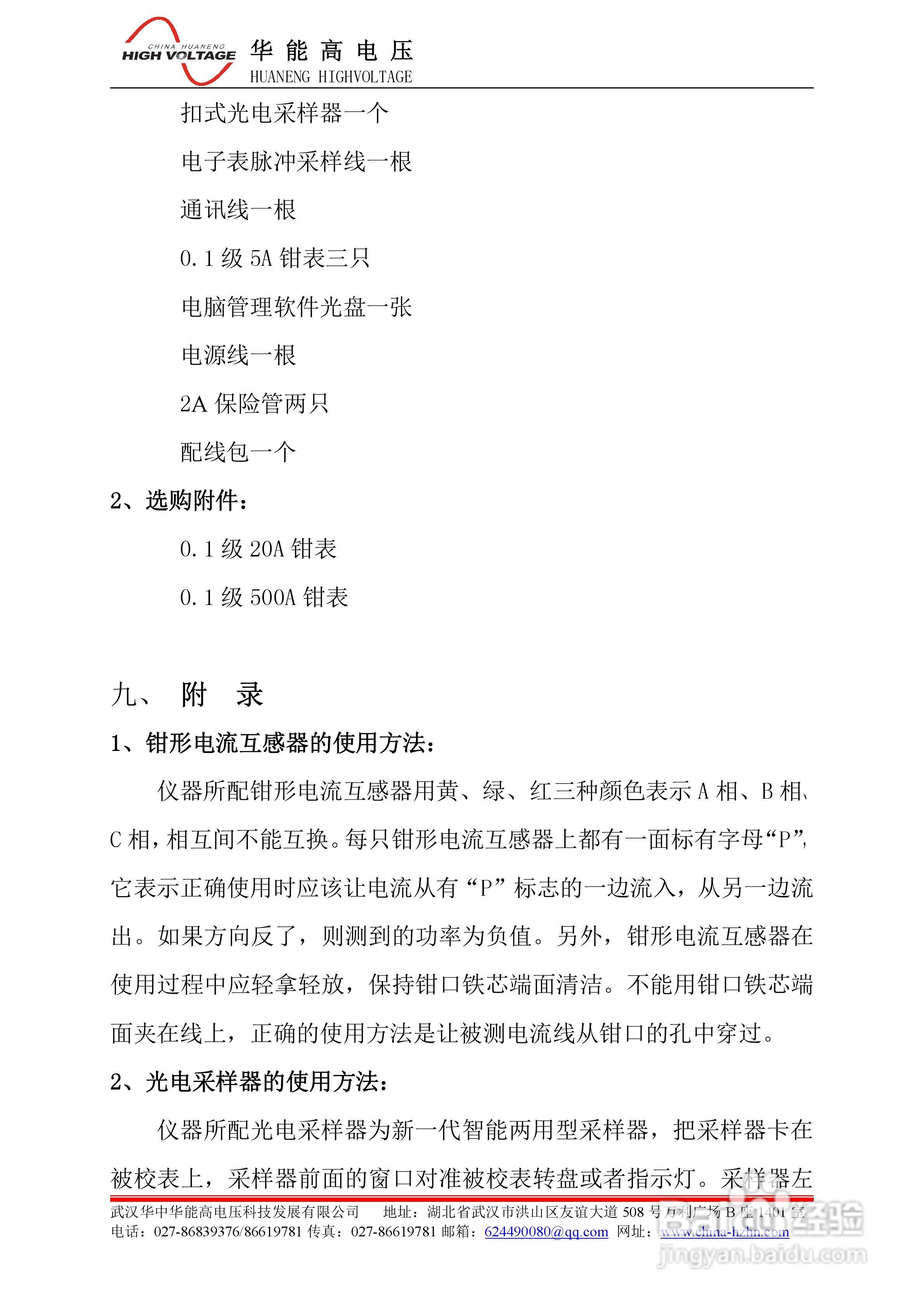 能高HNJYM-III三相多功能电能表现场校验仪说明书:[3]