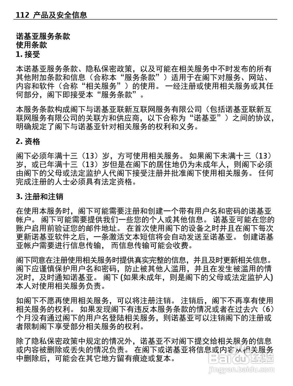 诺基亚C5-06手机使用说明书:[12]