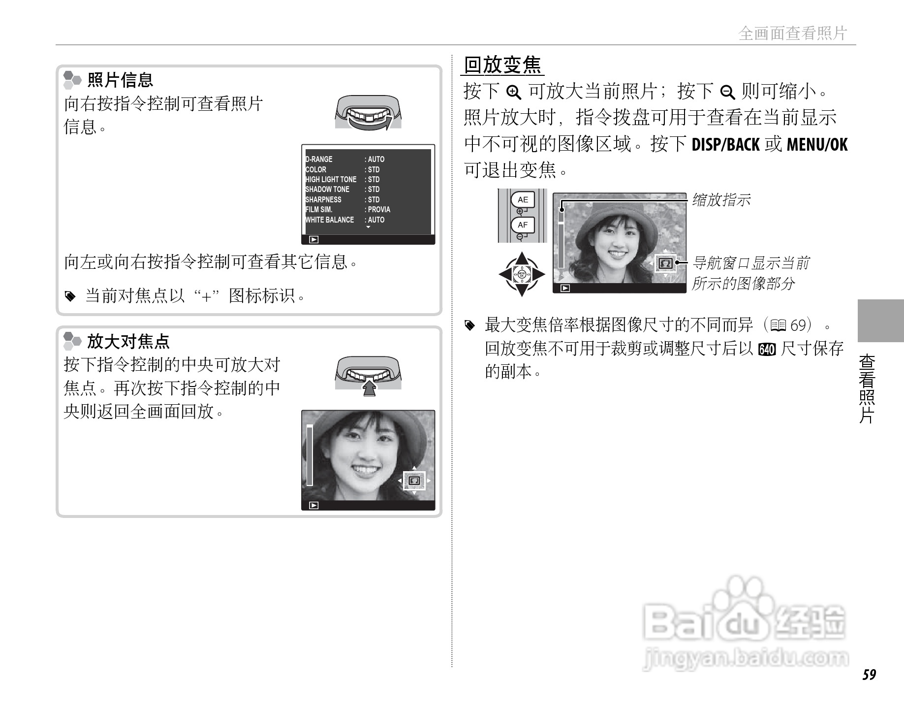 富士FinePix X100数码相机使用说明书:[8]