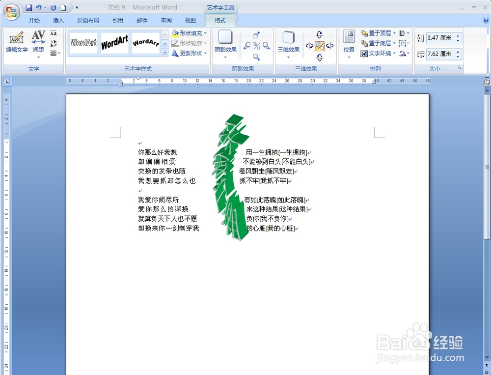怎么在word中编辑艺术字：[6]艺术字紧密排版