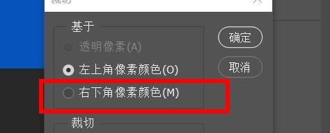Photoshop如何裁切掉空白像素