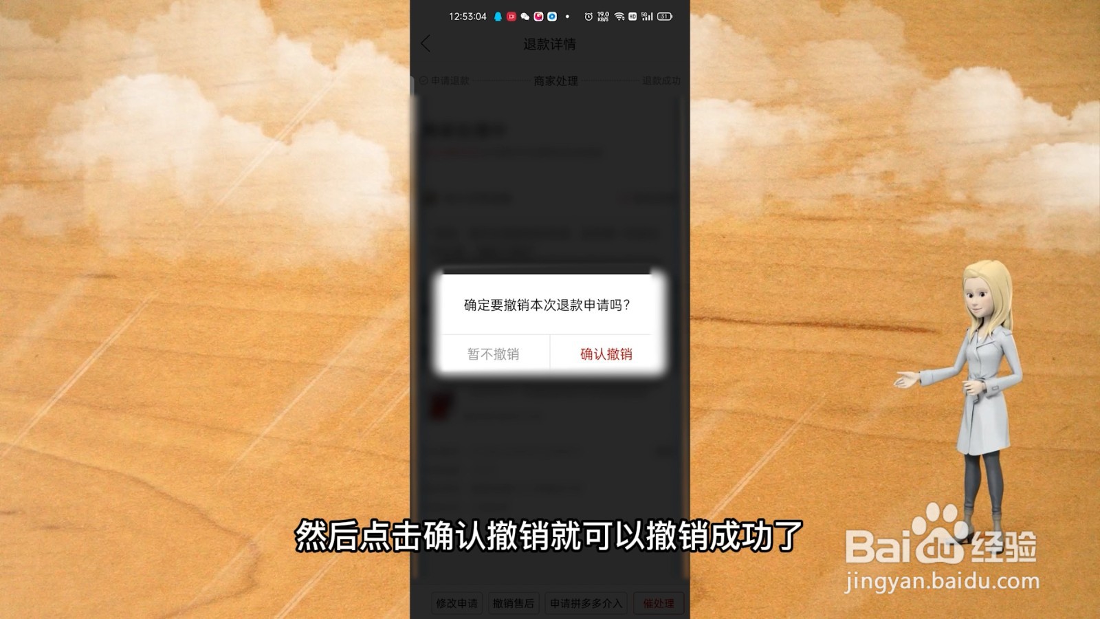 拼多多怎么撤销退款申请