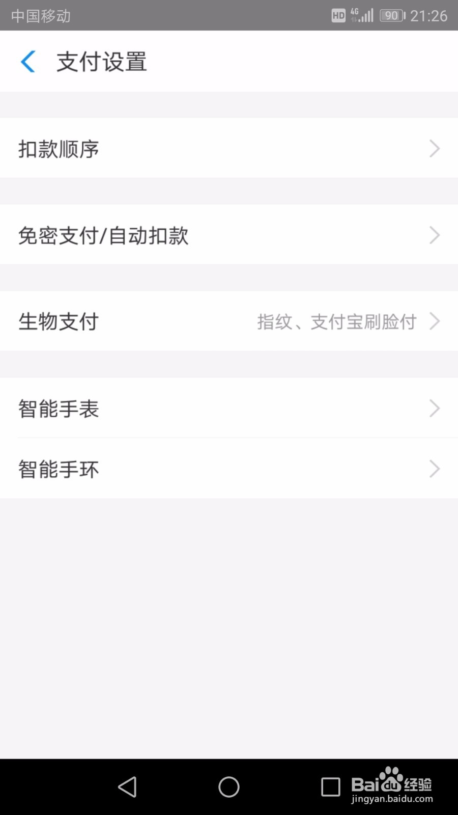 支付宝如何关闭免密支付