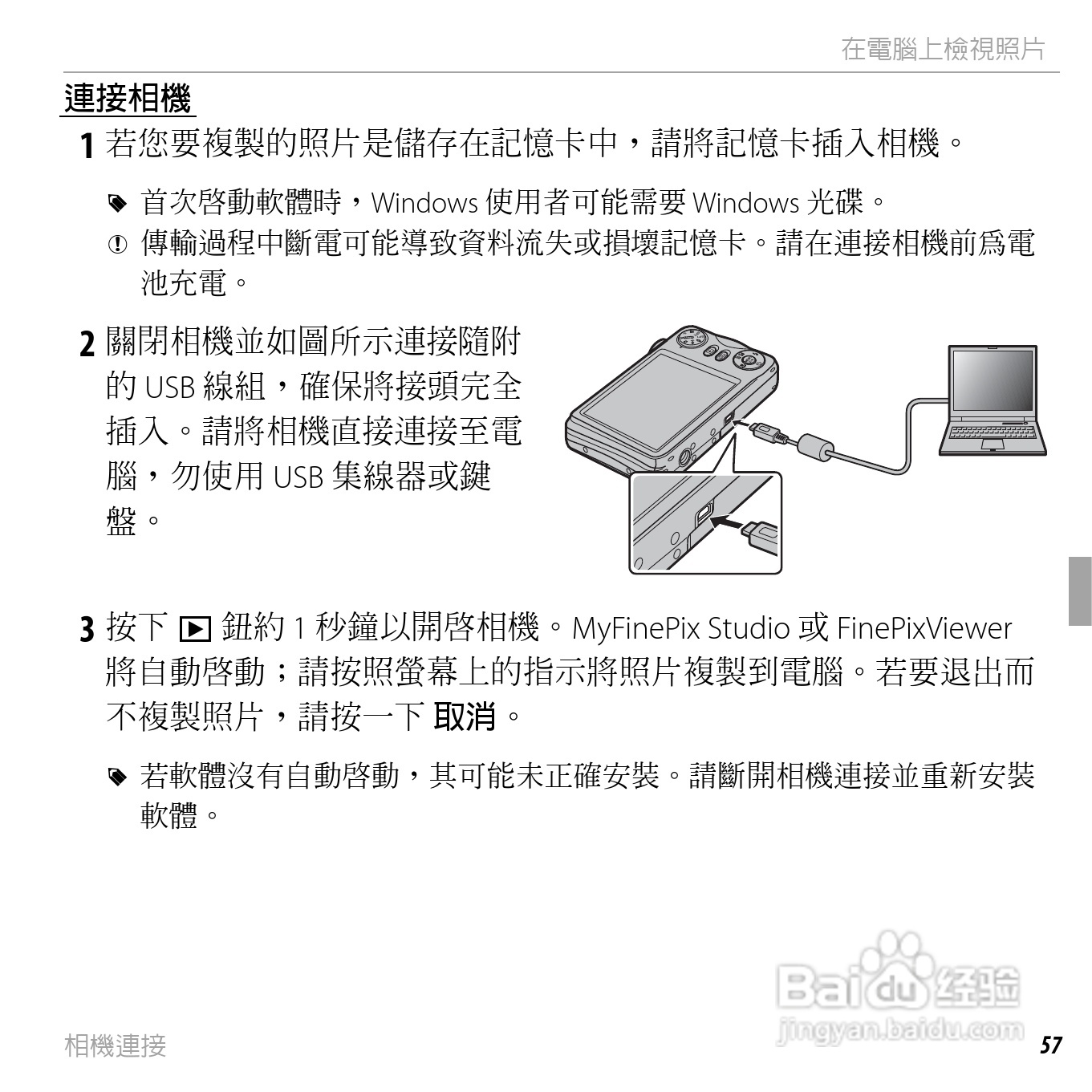 富士FinePix JX300数码相机使用说明书:[8]