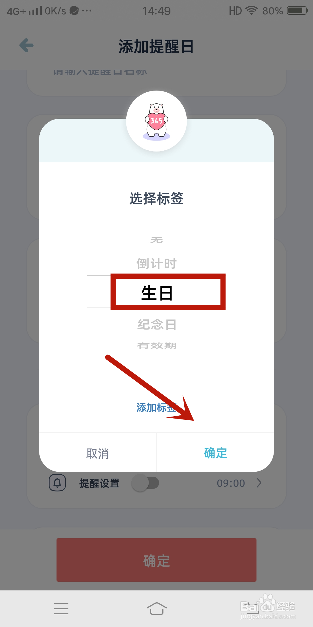 生日标签如何在《柠檬提醒日》app中设置？