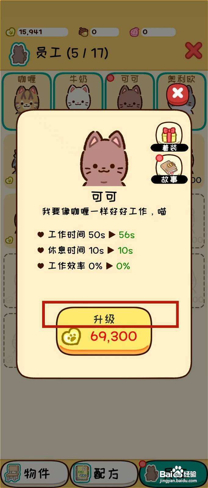 动物家园怎样查看可可的升级