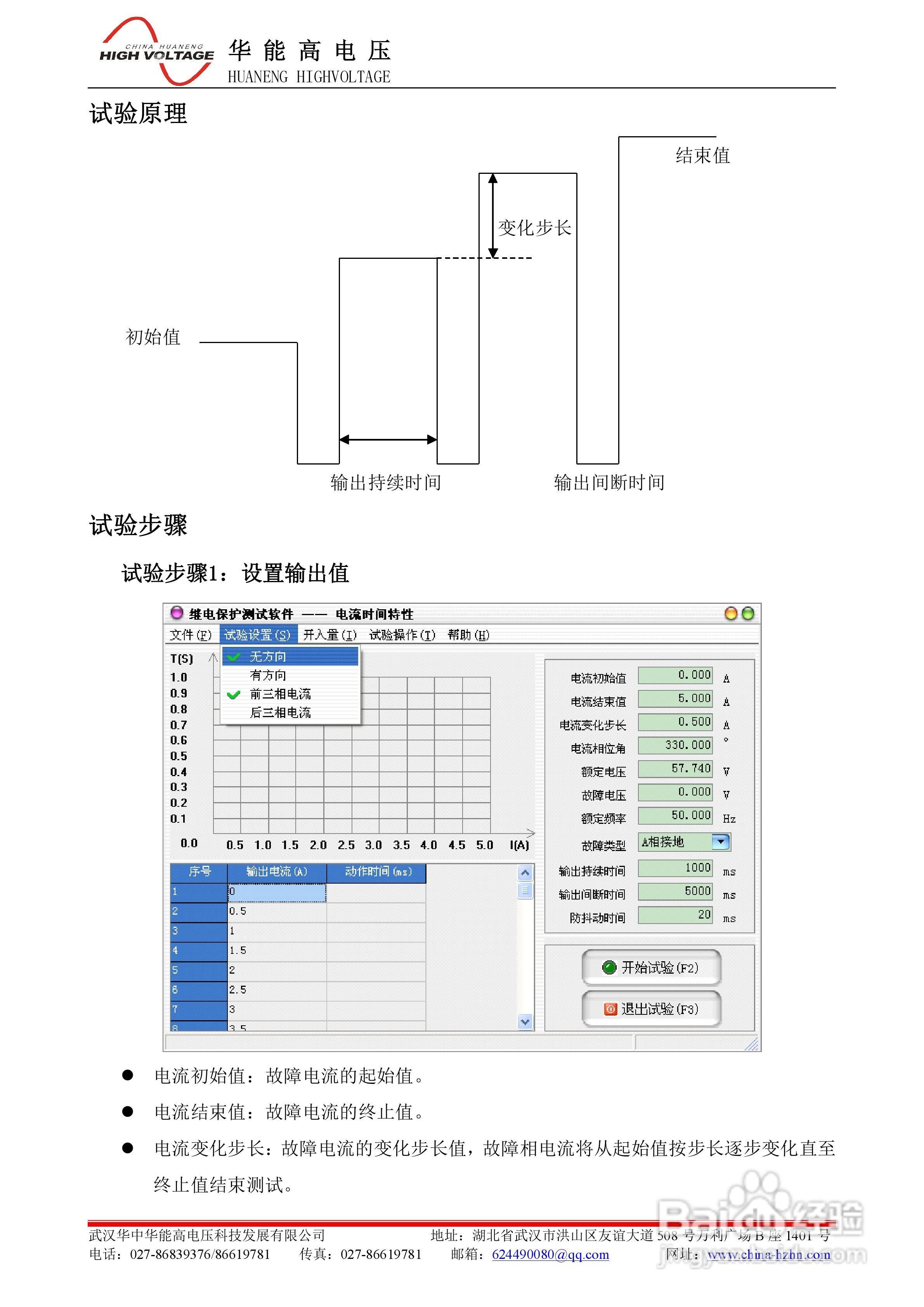 能高HNJBC-7002微机继电保护测试仪说明书:[3]