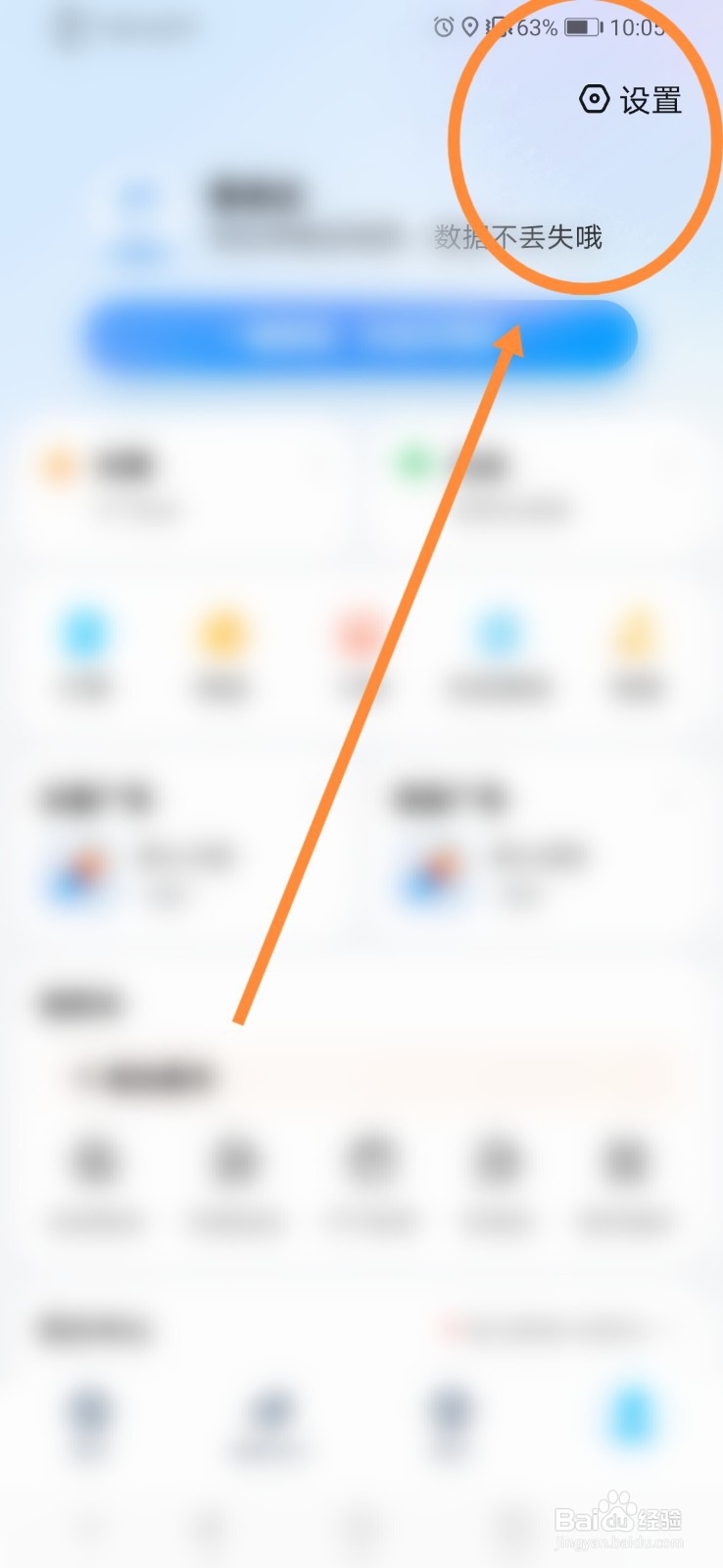 腾讯地图怎么进行出行偏好设置