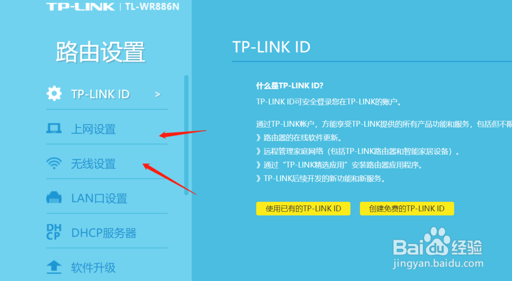 tp link无线路由器重新设置