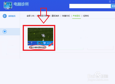 怎么解决笔记本电脑任务栏上音量小喇叭消失