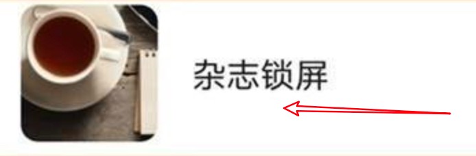 华为手机怎么设置订阅华为精选功能