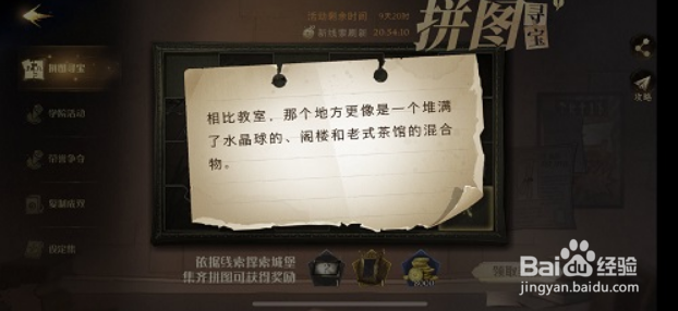 哈利波特魔法觉醒：11.7拼图寻宝碎片3位置攻略