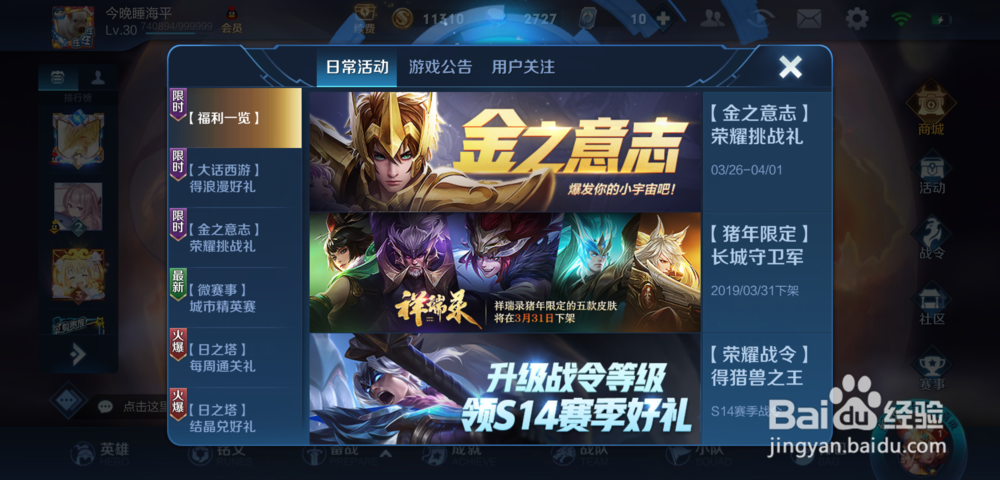 王者荣耀冠军之心回城特效怎么获得