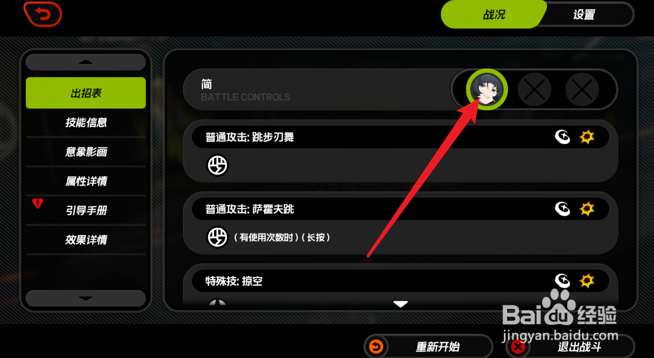 绝区零简技能信息攻略