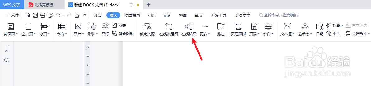 如何在wps文字中绘制“vue基础知识点思维导图”