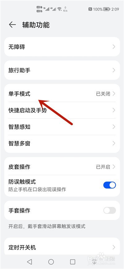 华为手机怎么开启单手模式