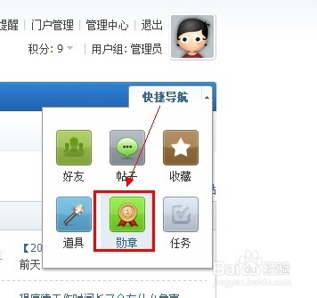 Discuz建站教程：[28]设置勋章领取方式