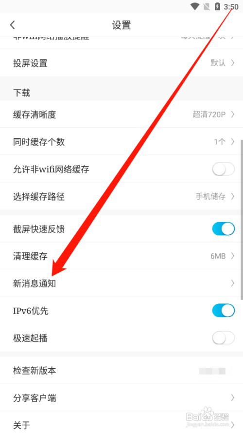 咪咕视频如何打开签到提醒