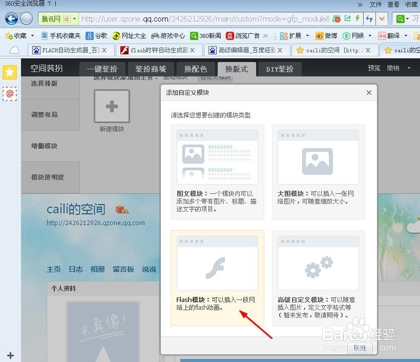 如何在QQ空间添加广告