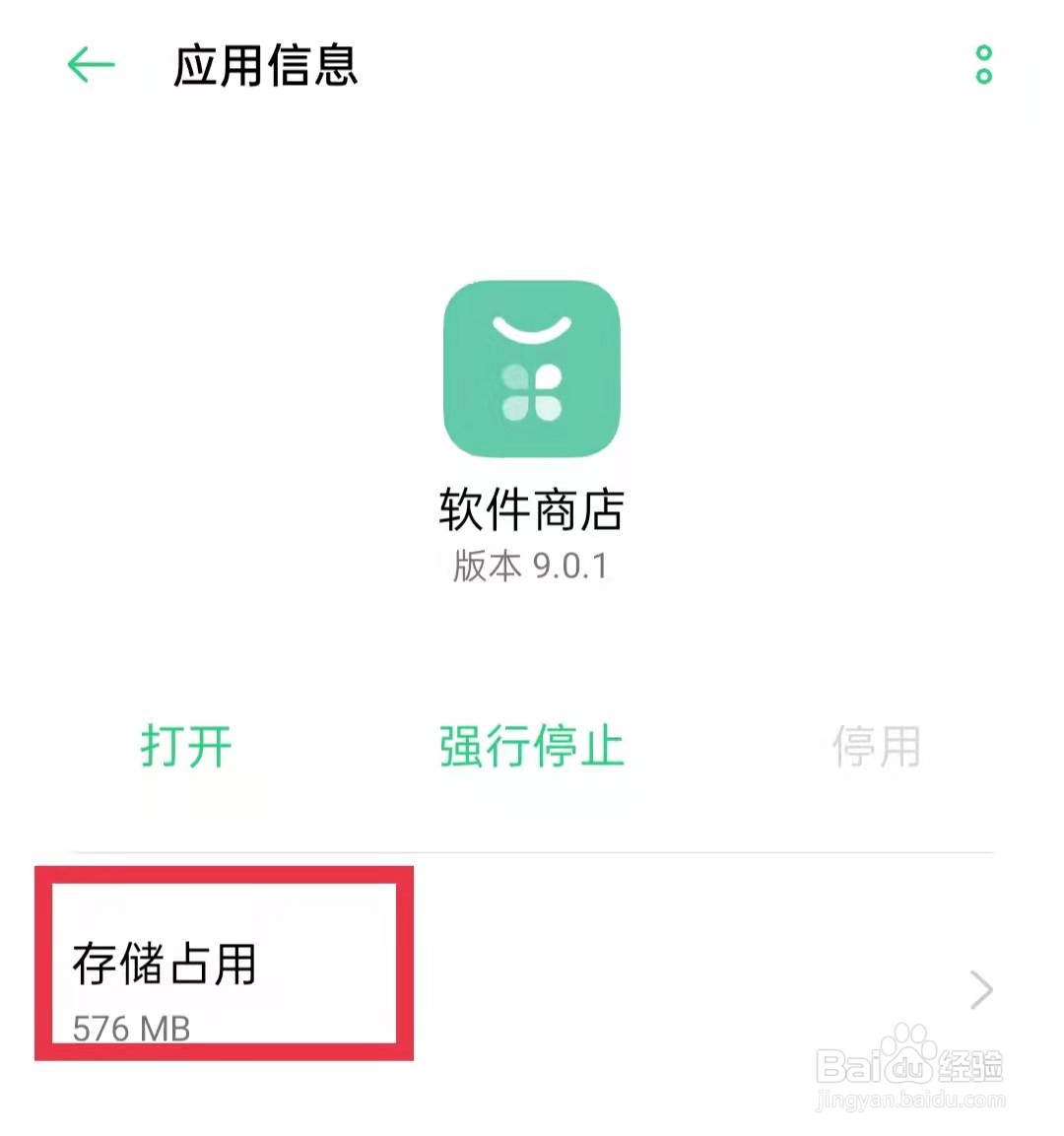OPPO手机软件商店怎么清除缓存