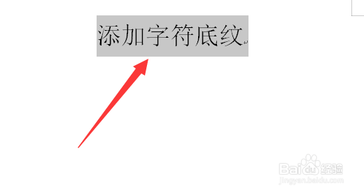 Word中怎么为字符添加底纹