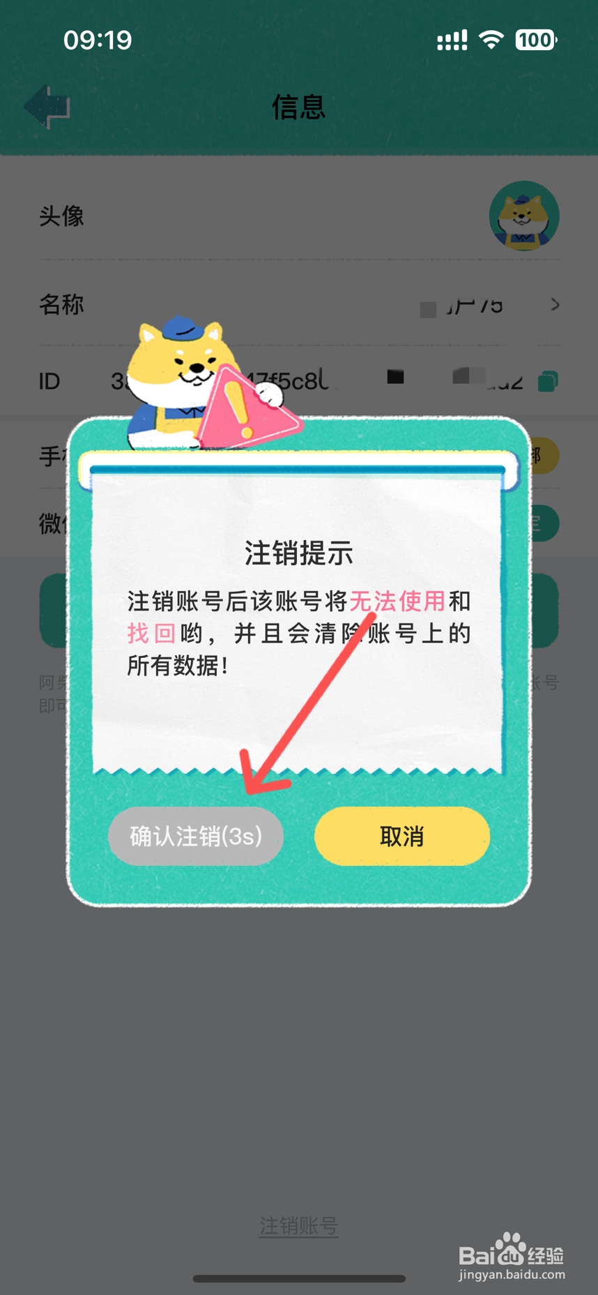 阿柴记账在哪注销账号