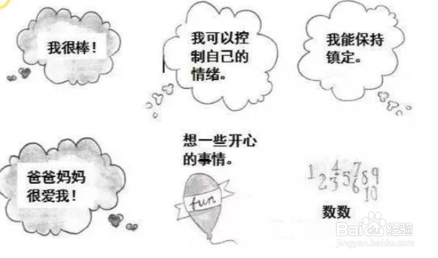 你是如何认识情绪并及时调整情绪的