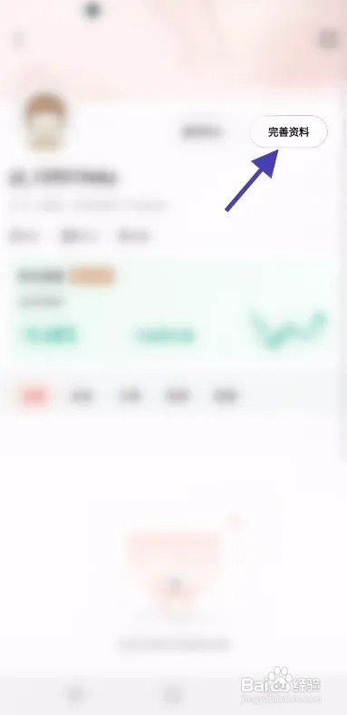 京东金融社区姓名如何更改