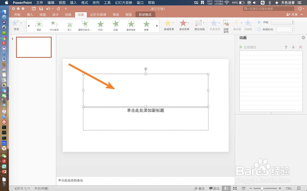MacBook Air PPT怎么给标题添加动画