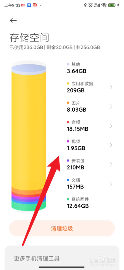 如何查看小米手机内存空间占比