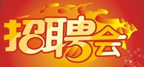 在深圳快速找工作的方法