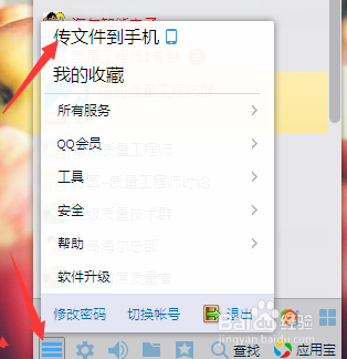 怎么用QQ传文件到手机