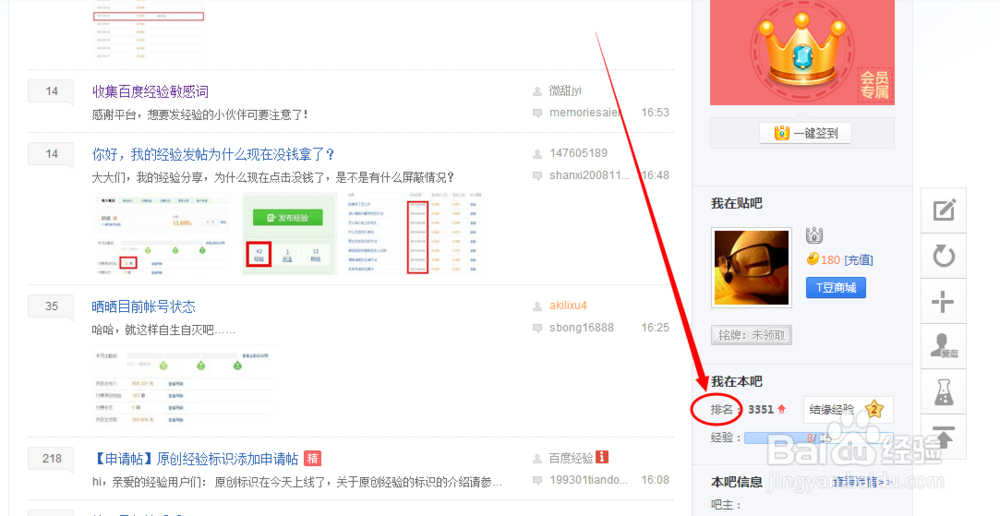 如何查看贴吧个人排名