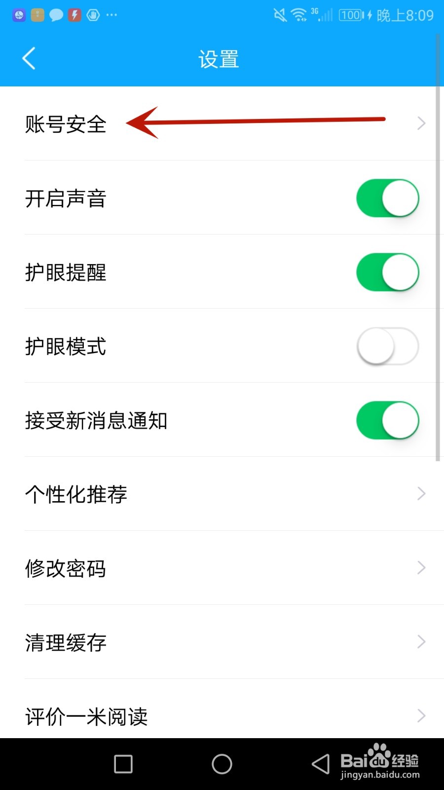 怎么注销一米阅读帐号