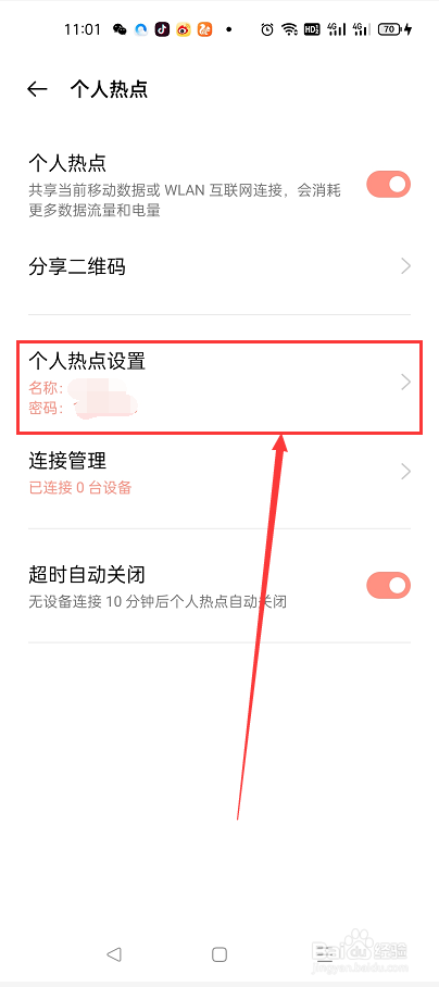 OPPO手机怎么设置个人热点