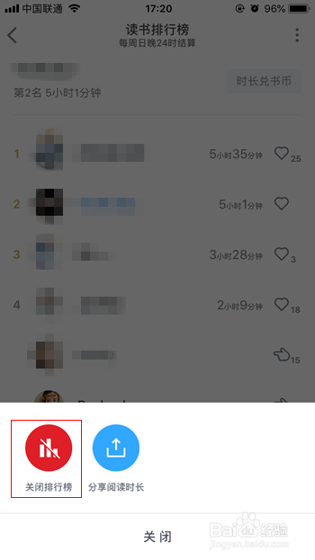 微信读书如何关闭或开启读书排行榜