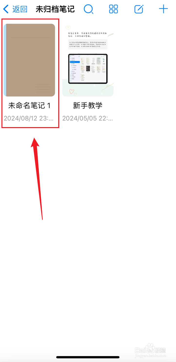 自由笔记如何把荧光笔调细